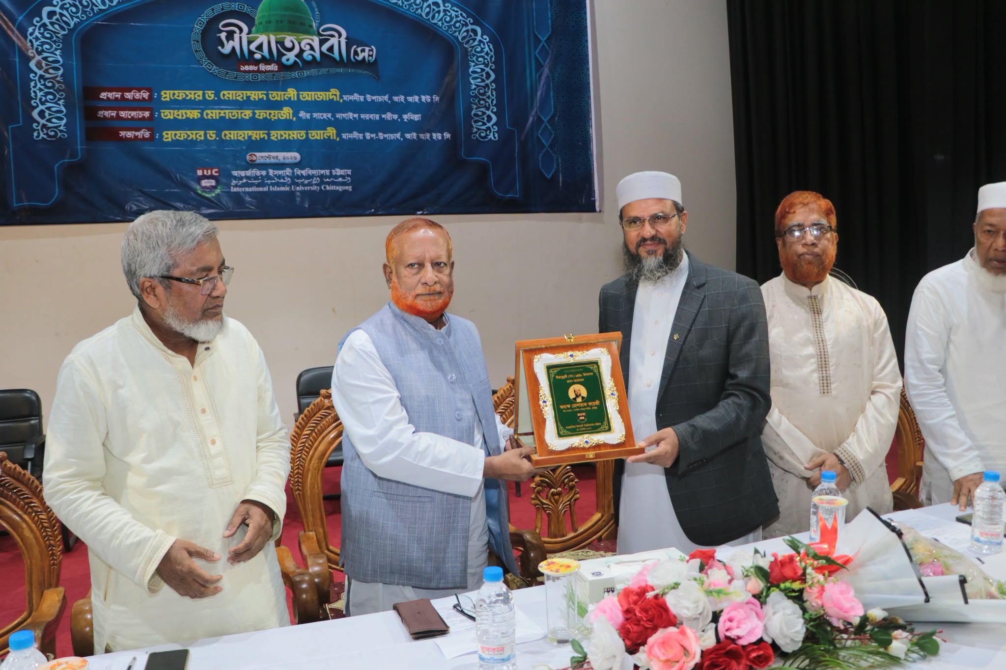 International Islamic University Chittagong Observes Siratunnabi (SM) 1448 Hijri